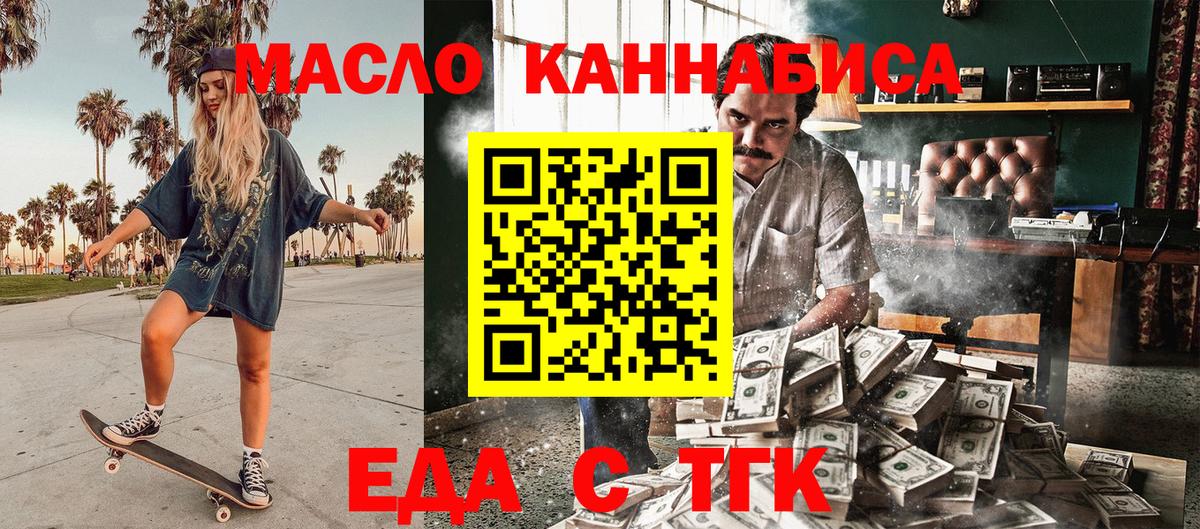 Еда ТГК марихуана  Вход с VPN  Дзержинский 