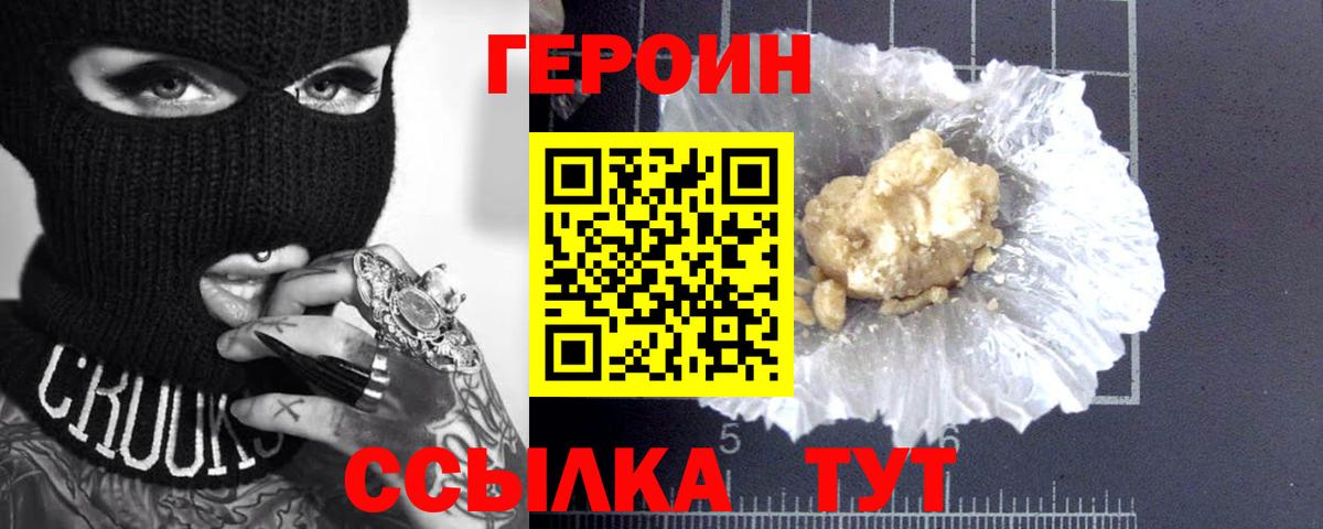 ГЕРОИН хмурый  Героин  Дзержинский  Вход с VPN 