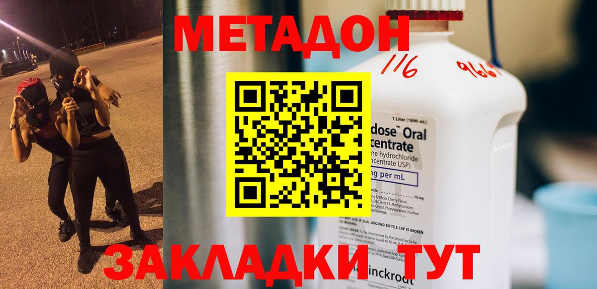 Метадон methadone Дзержинский